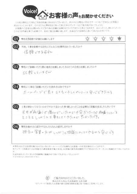 明石市　T様　アンケート　雨漏り箇所屋根工事